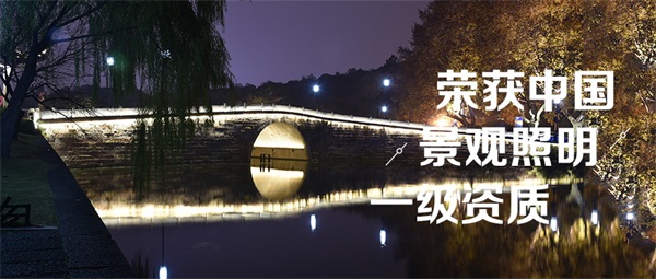 公園景觀夜景亮化打造不一樣的夜游體驗(yàn)