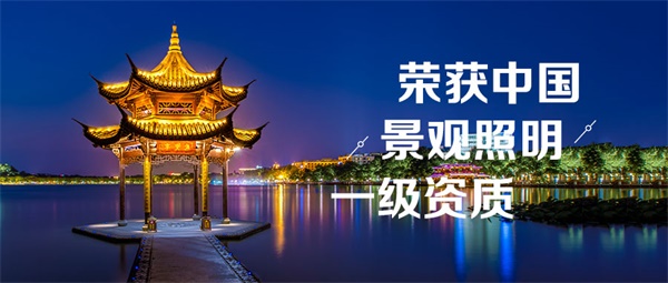 景觀夜景亮化設(shè)計(jì)要綜合考慮環(huán)境因素