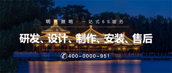 公園夜景亮化工程步驟有哪些？