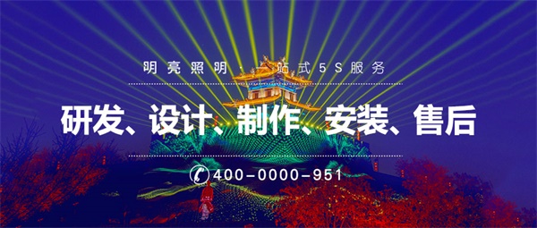 景區(qū)照明設(shè)計(jì)中應(yīng)注意的幾個(gè)問題